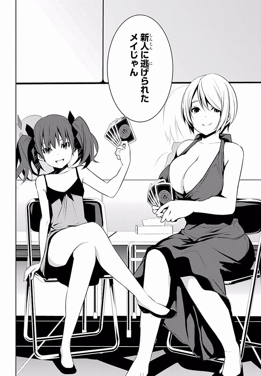 May no Maiden - Chapter 5 - Page 27