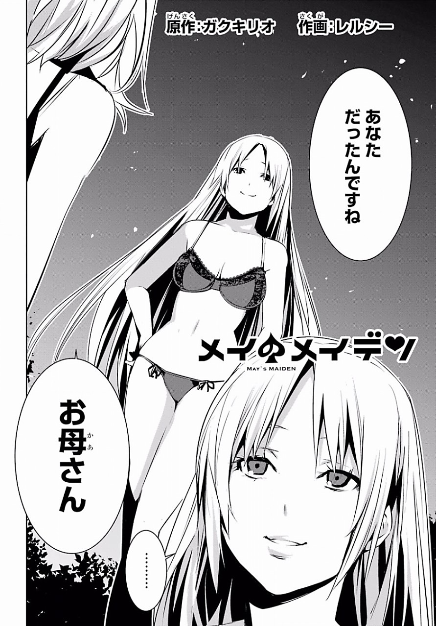 May no Maiden - Chapter 5 - Page 3