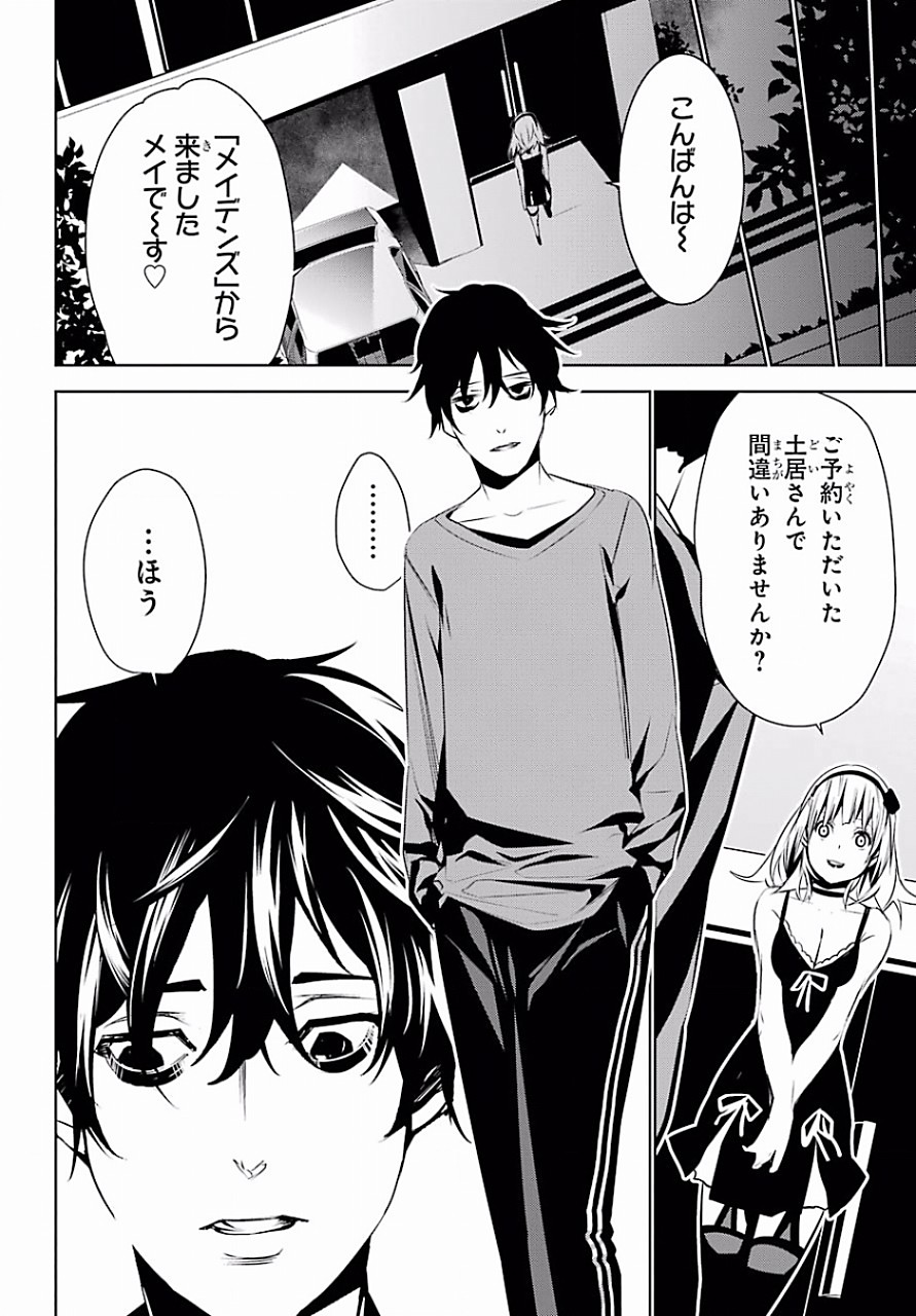 May no Maiden - Chapter 5 - Page 31