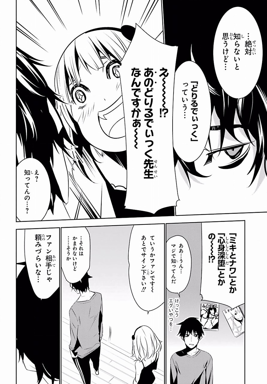 May no Maiden - Chapter 5 - Page 33