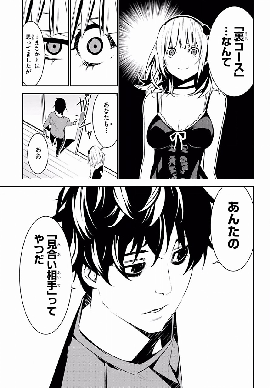 May no Maiden - Chapter 5 - Page 34