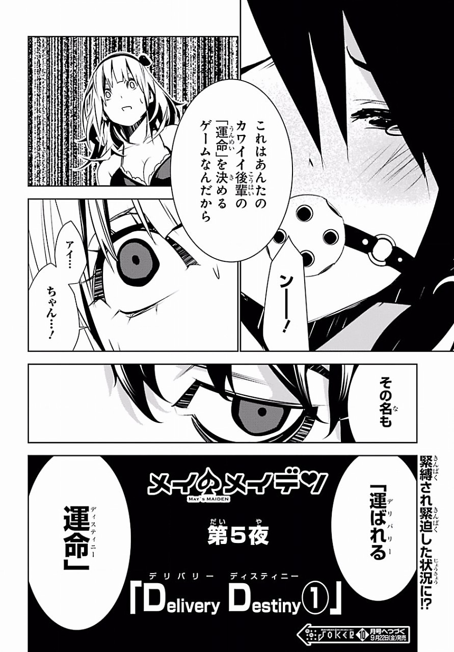 May no Maiden - Chapter 5 - Page 37