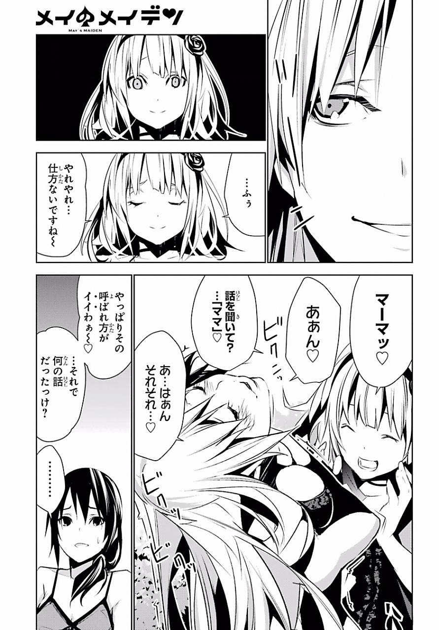 May no Maiden - Chapter 5 - Page 4