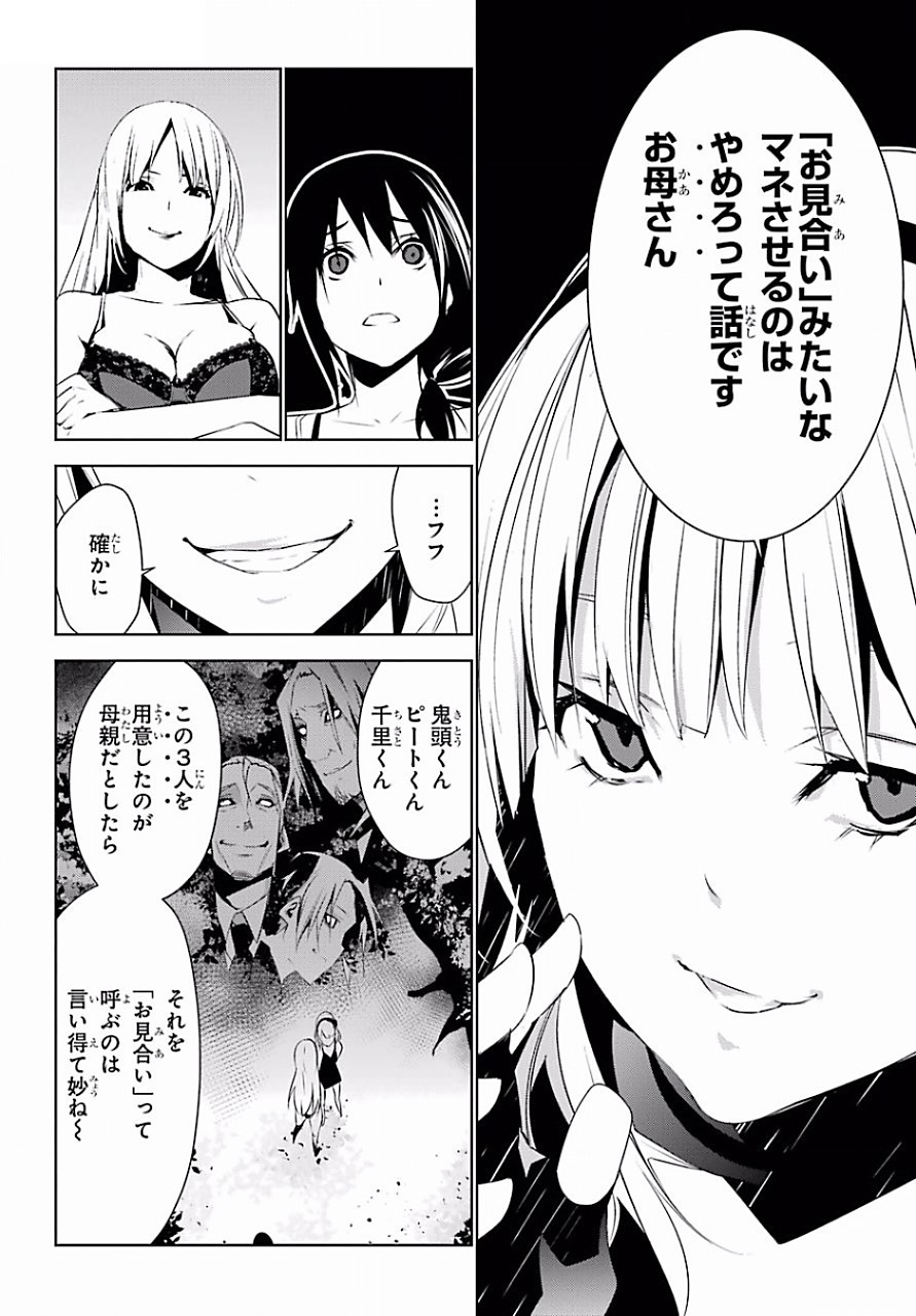 May no Maiden - Chapter 5 - Page 5