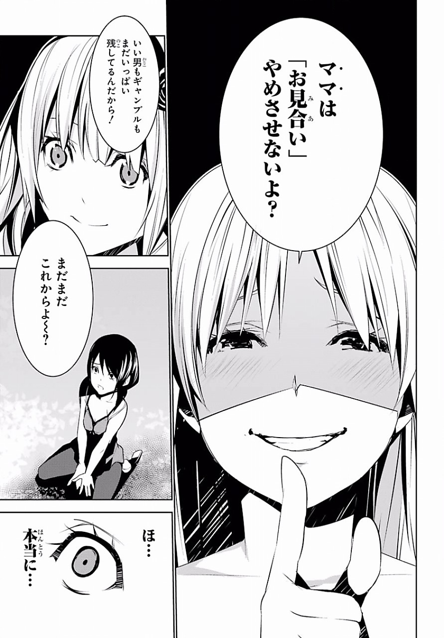 May no Maiden - Chapter 5 - Page 6