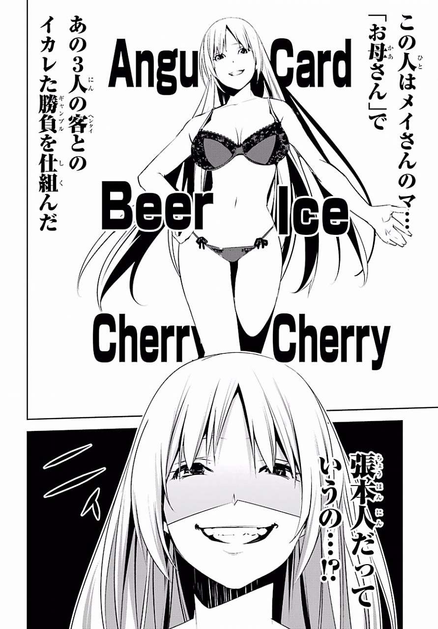 May no Maiden - Chapter 5 - Page 7