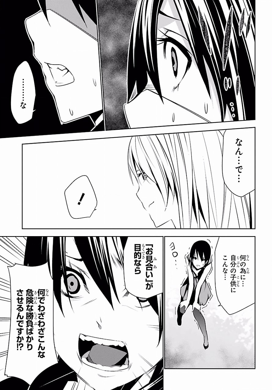 May no Maiden - Chapter 5 - Page 8