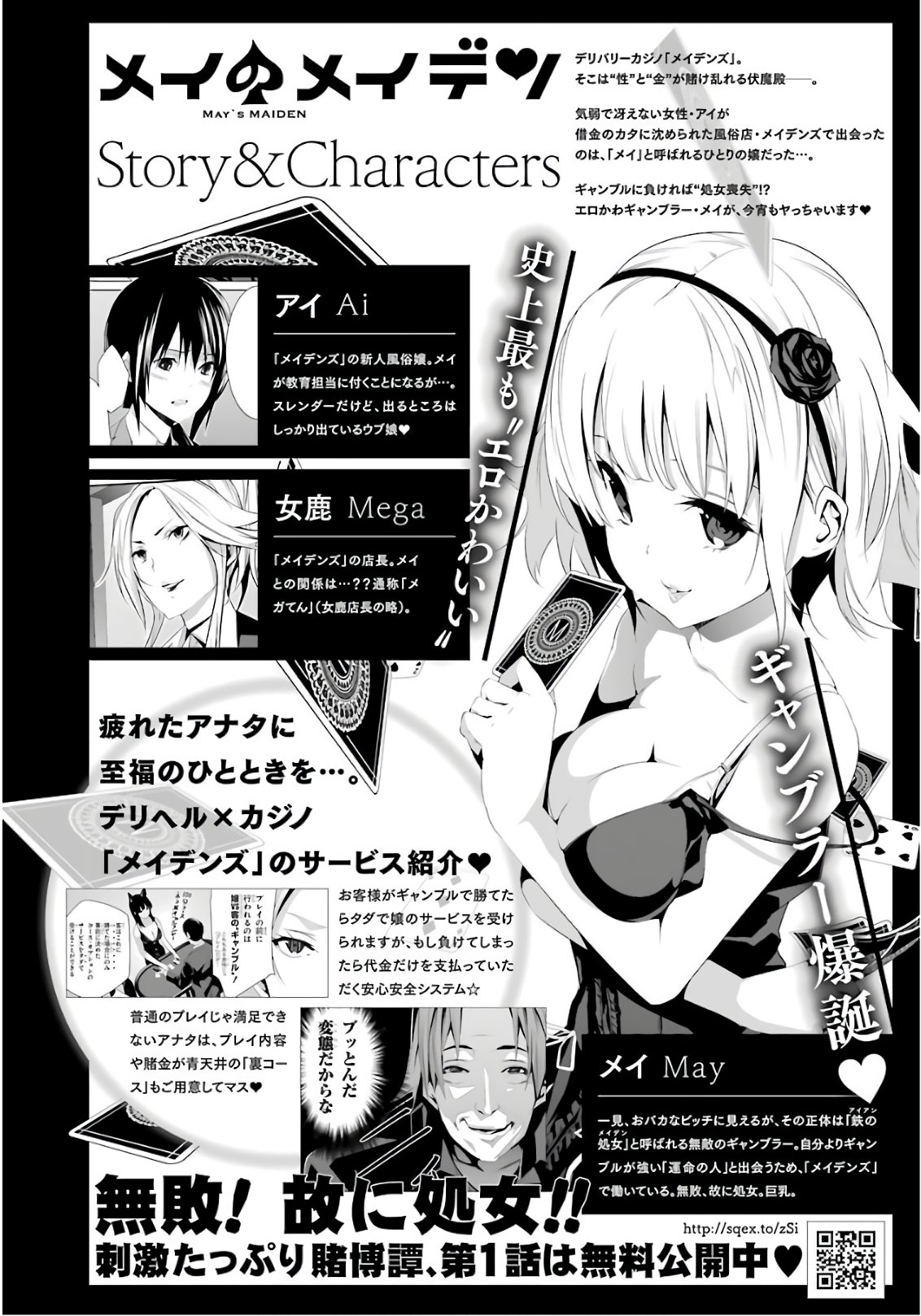 May no Maiden - Chapter 6 - Page 1