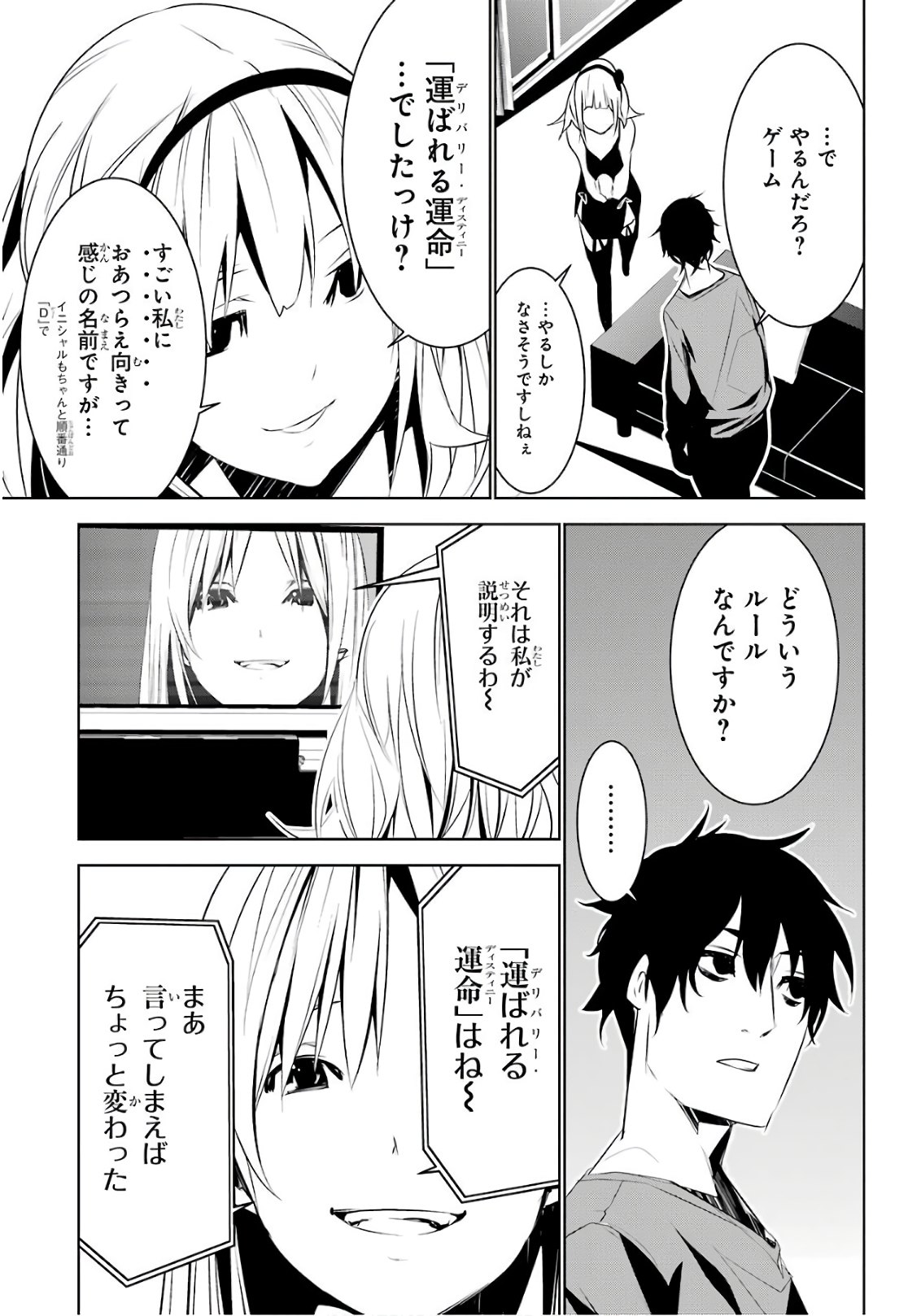 May no Maiden - Chapter 6 - Page 10