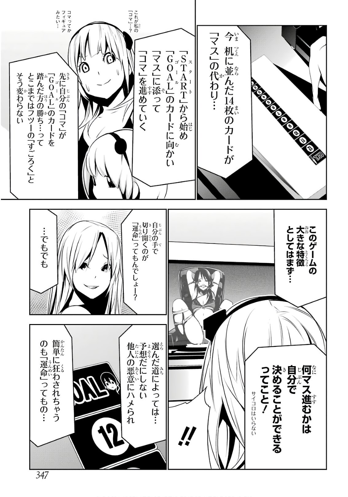 May no Maiden - Chapter 6 - Page 12