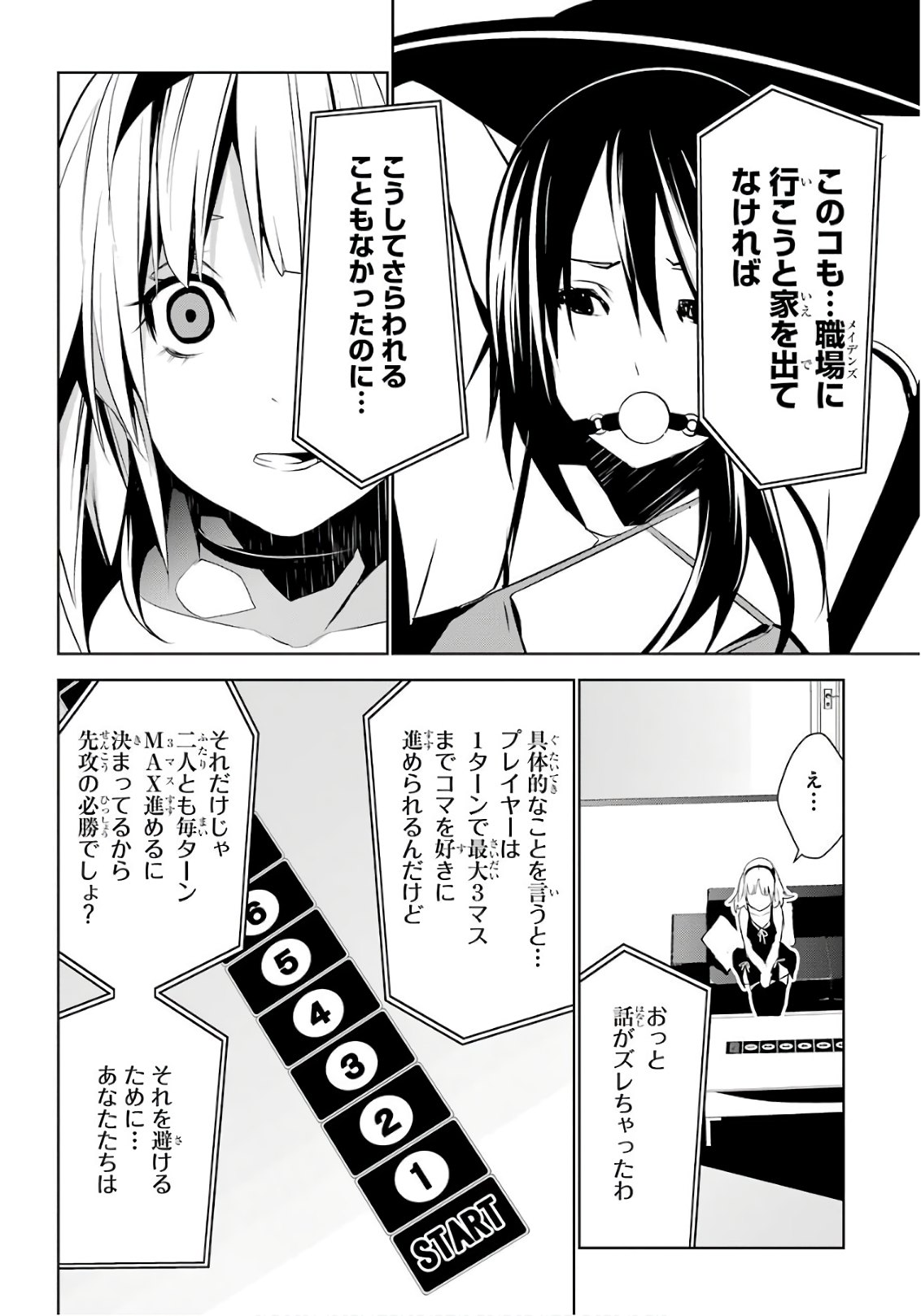 May no Maiden - Chapter 6 - Page 13