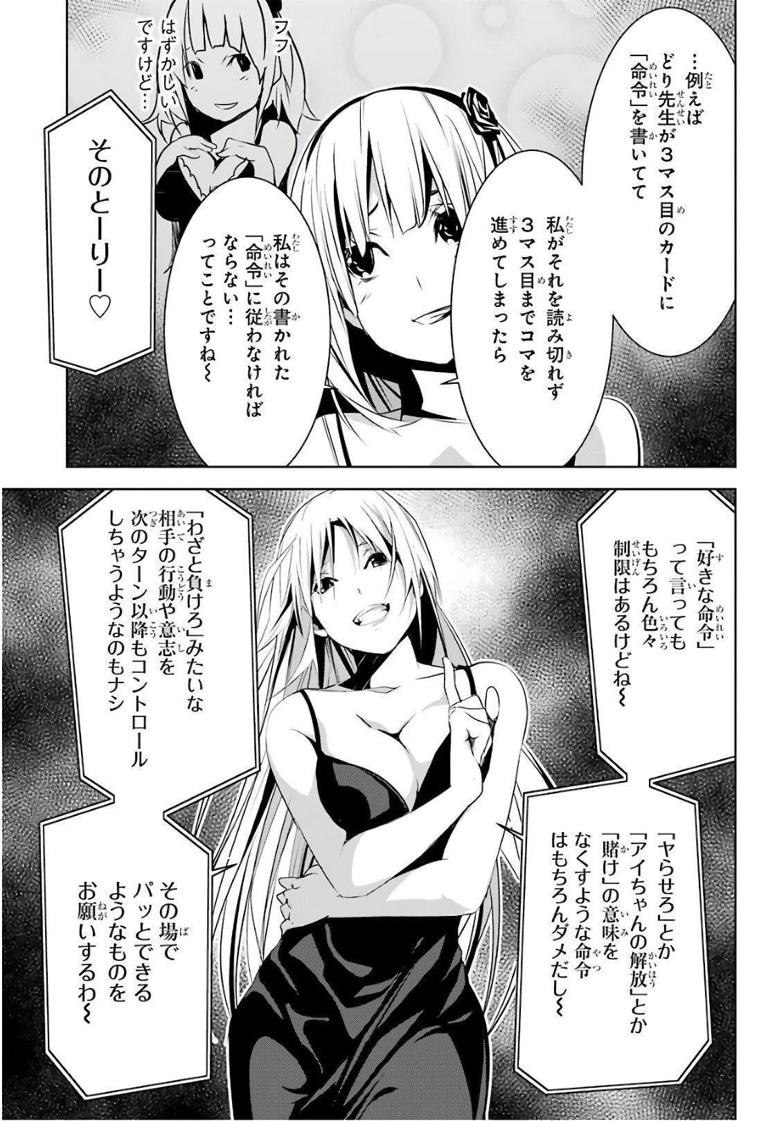 May no Maiden - Chapter 6 - Page 16