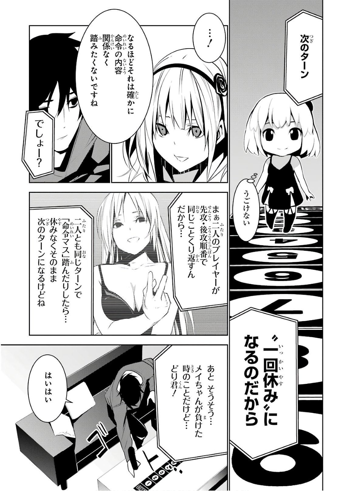 May no Maiden - Chapter 6 - Page 18