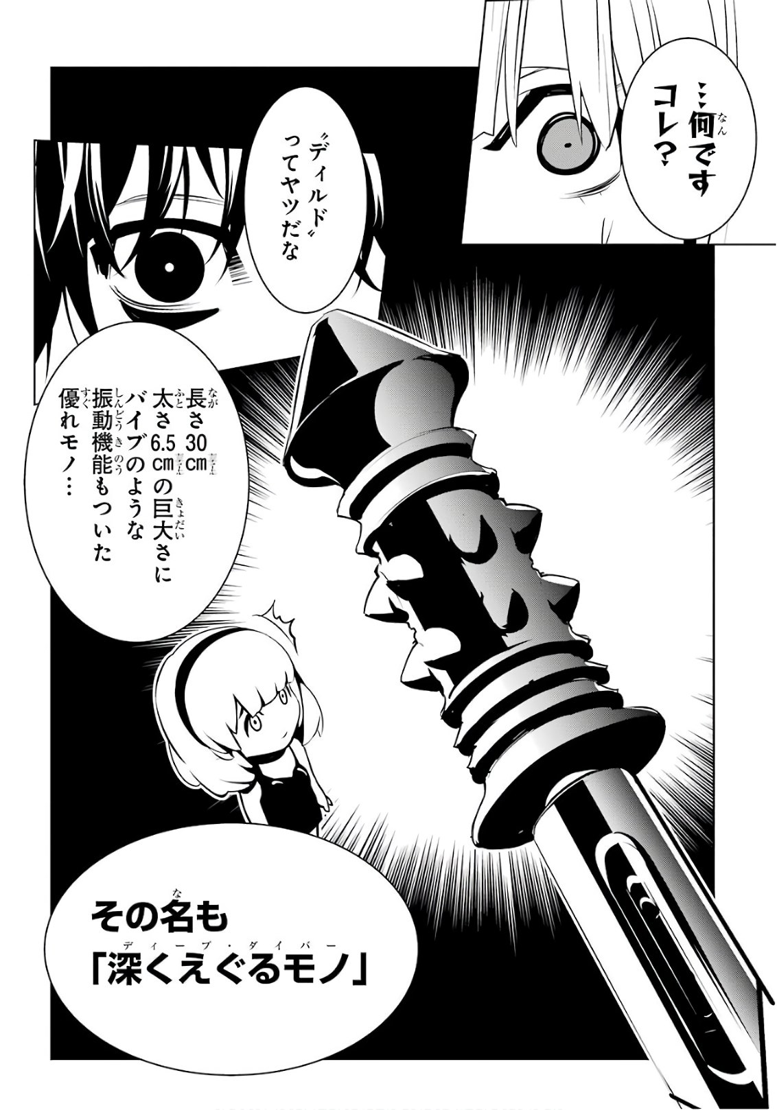 May no Maiden - Chapter 6 - Page 19