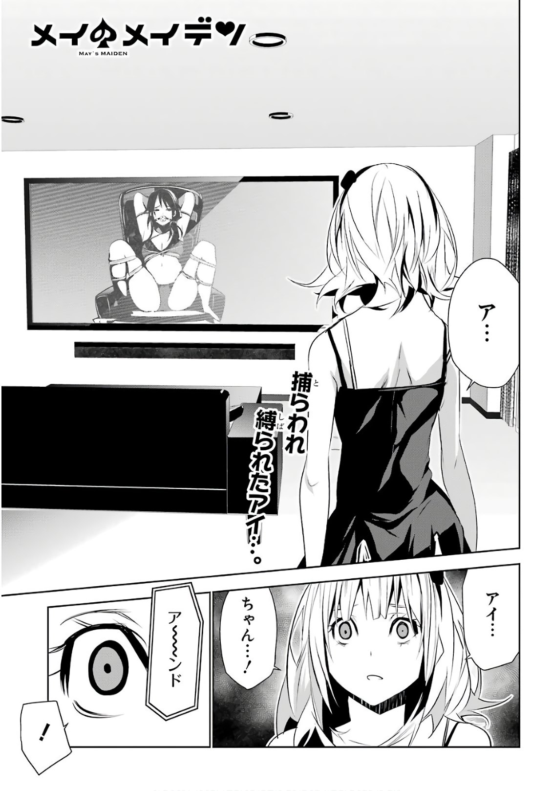 May no Maiden - Chapter 6 - Page 2