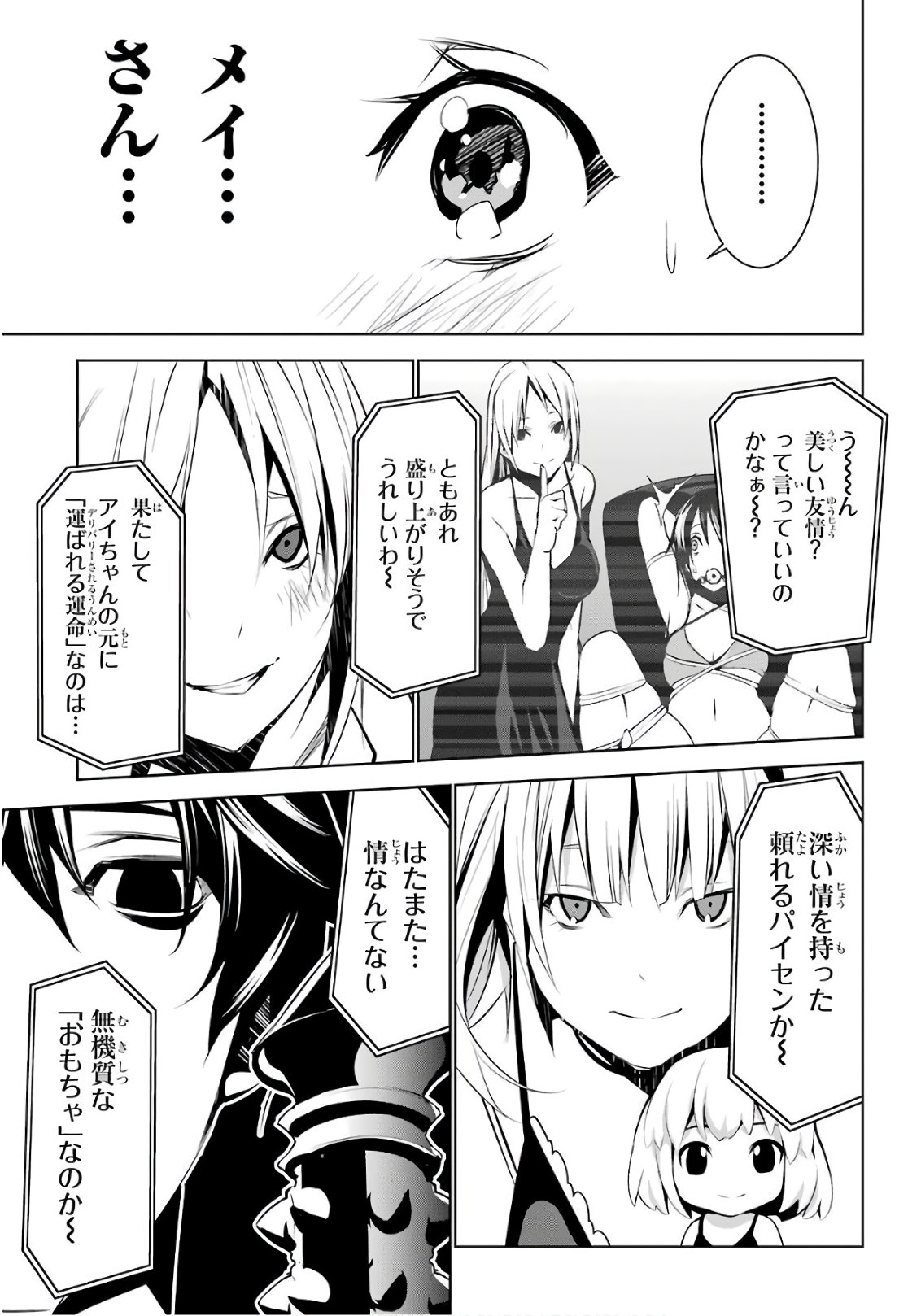 May no Maiden - Chapter 6 - Page 22