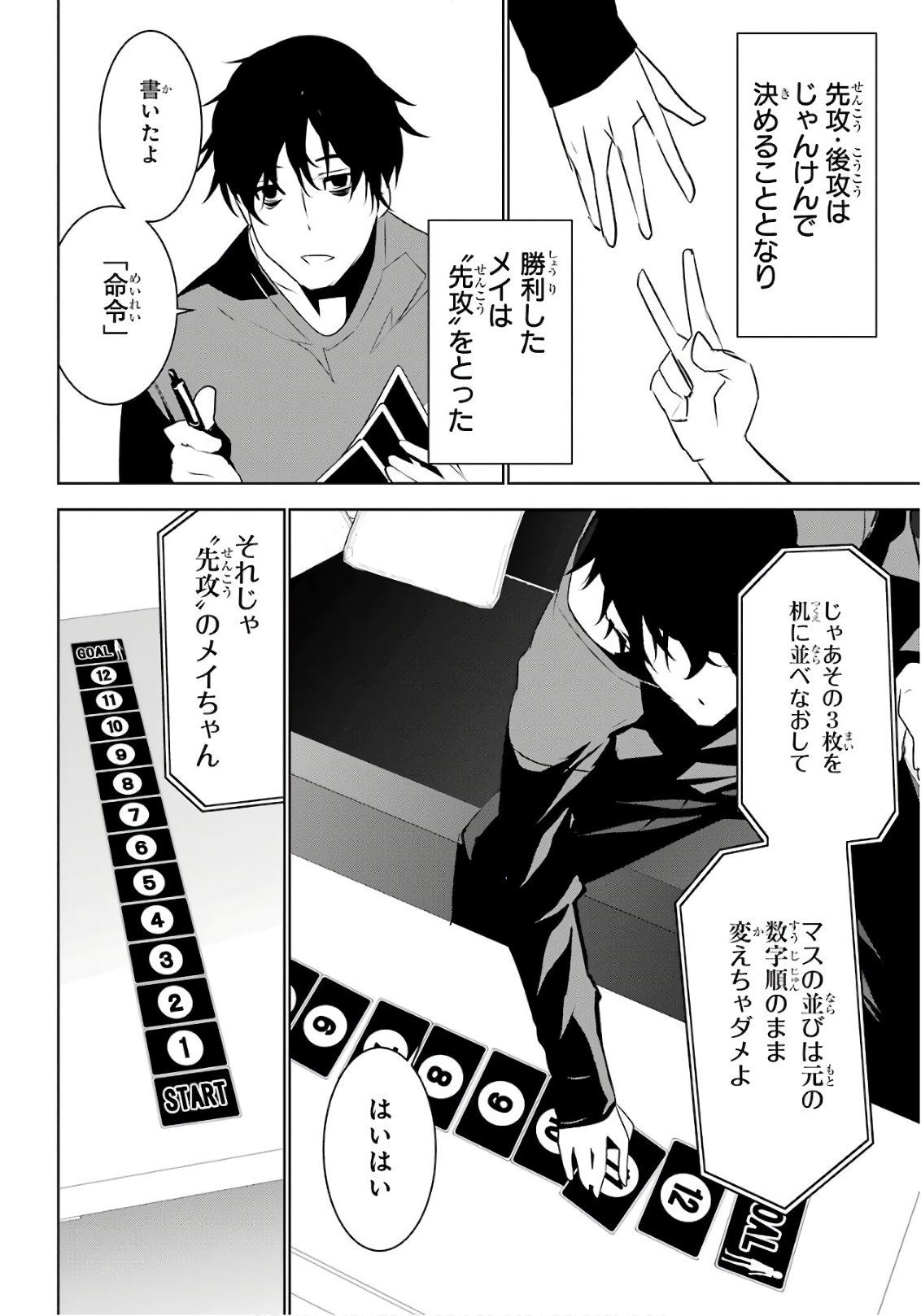 May no Maiden - Chapter 6 - Page 25