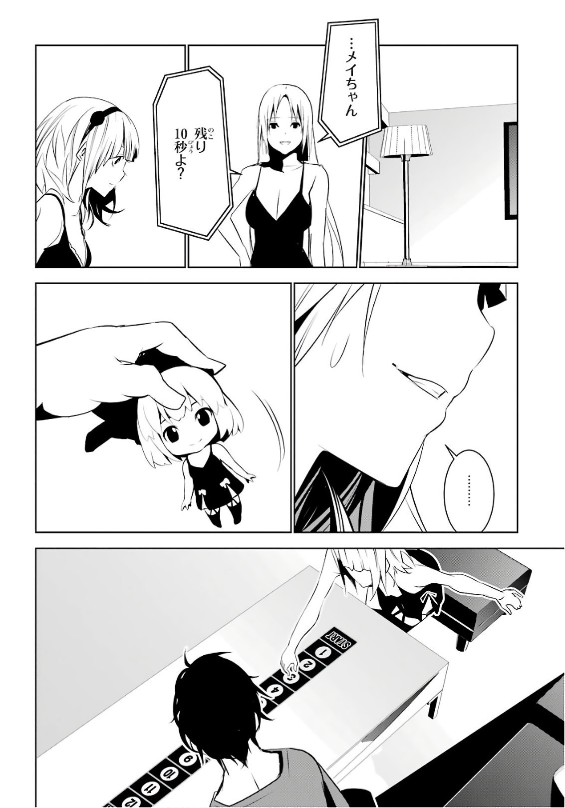 May no Maiden - Chapter 6 - Page 29