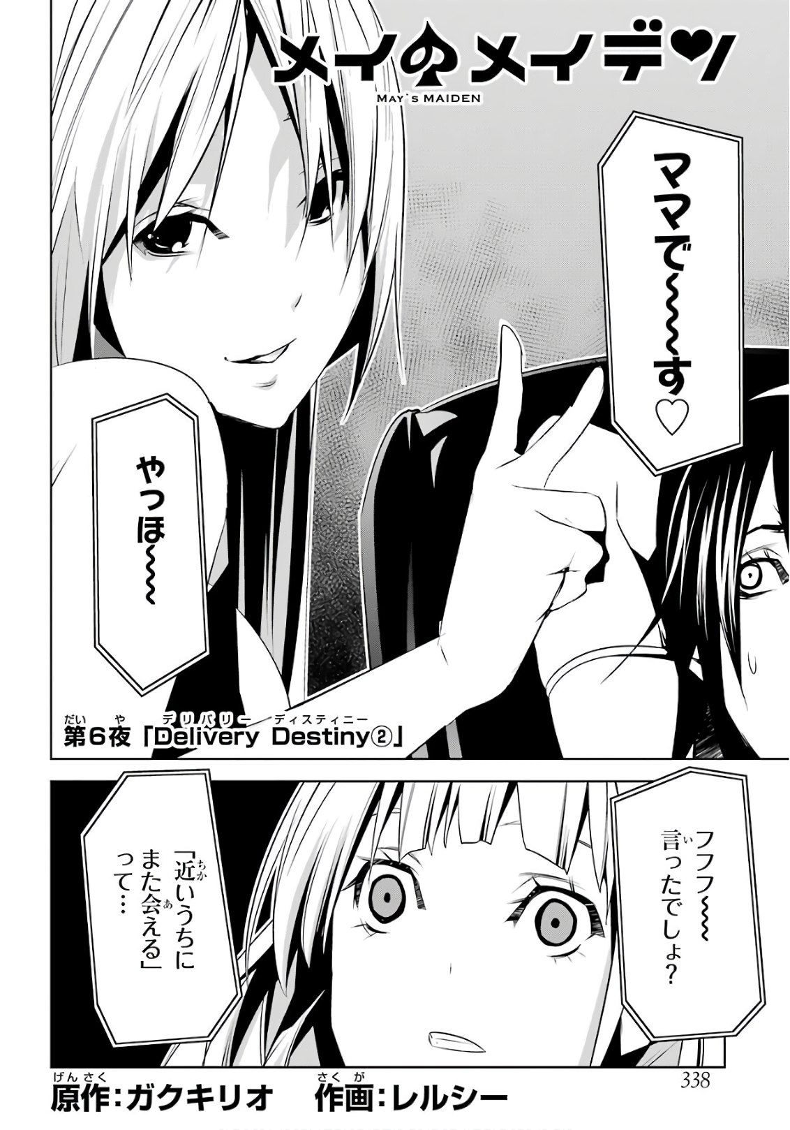 May no Maiden - Chapter 6 - Page 3