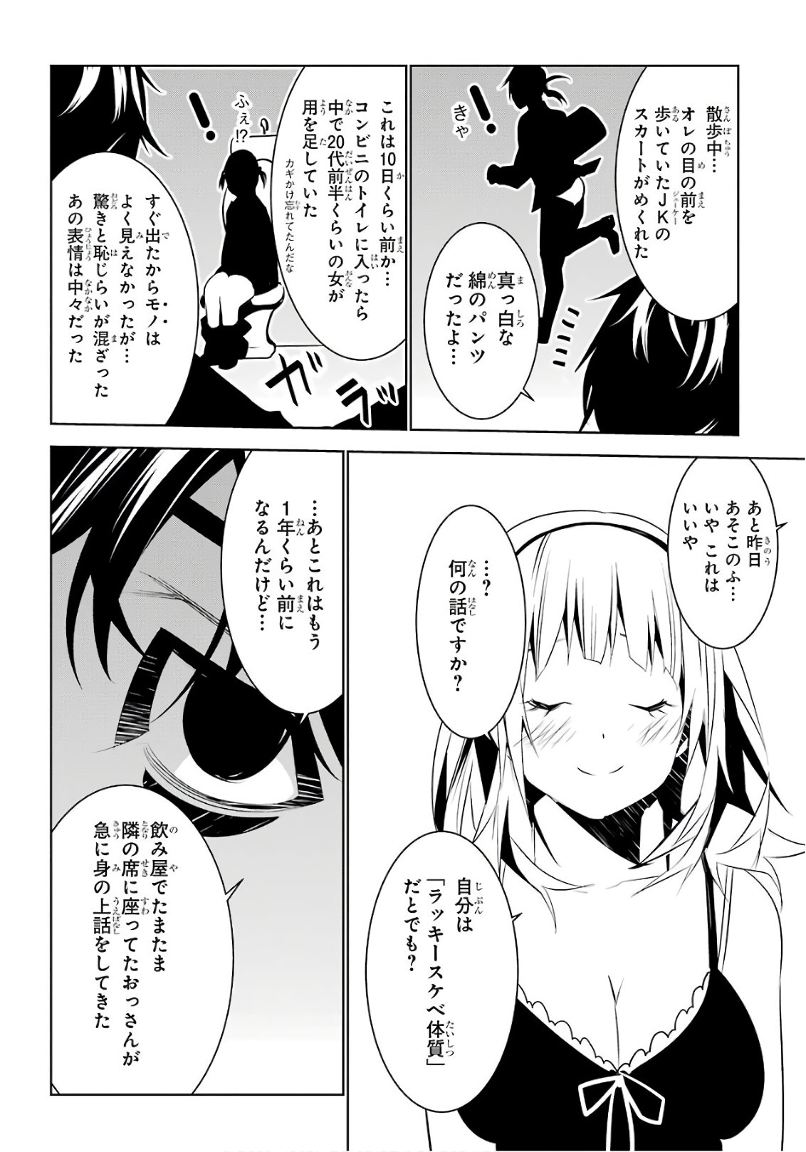 May no Maiden - Chapter 6 - Page 33