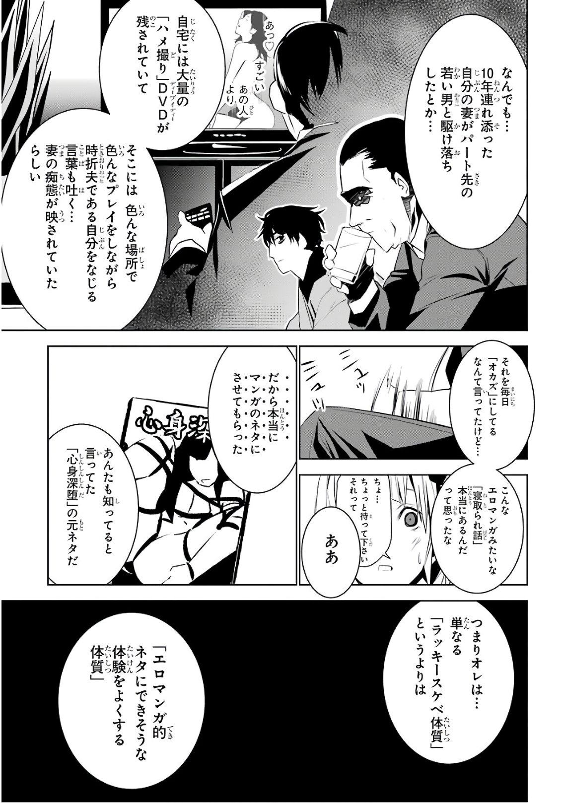 May no Maiden - Chapter 6 - Page 34