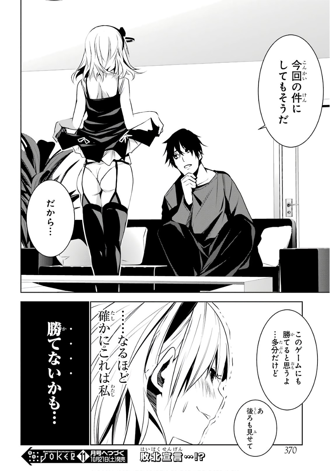 May no Maiden - Chapter 6 - Page 35