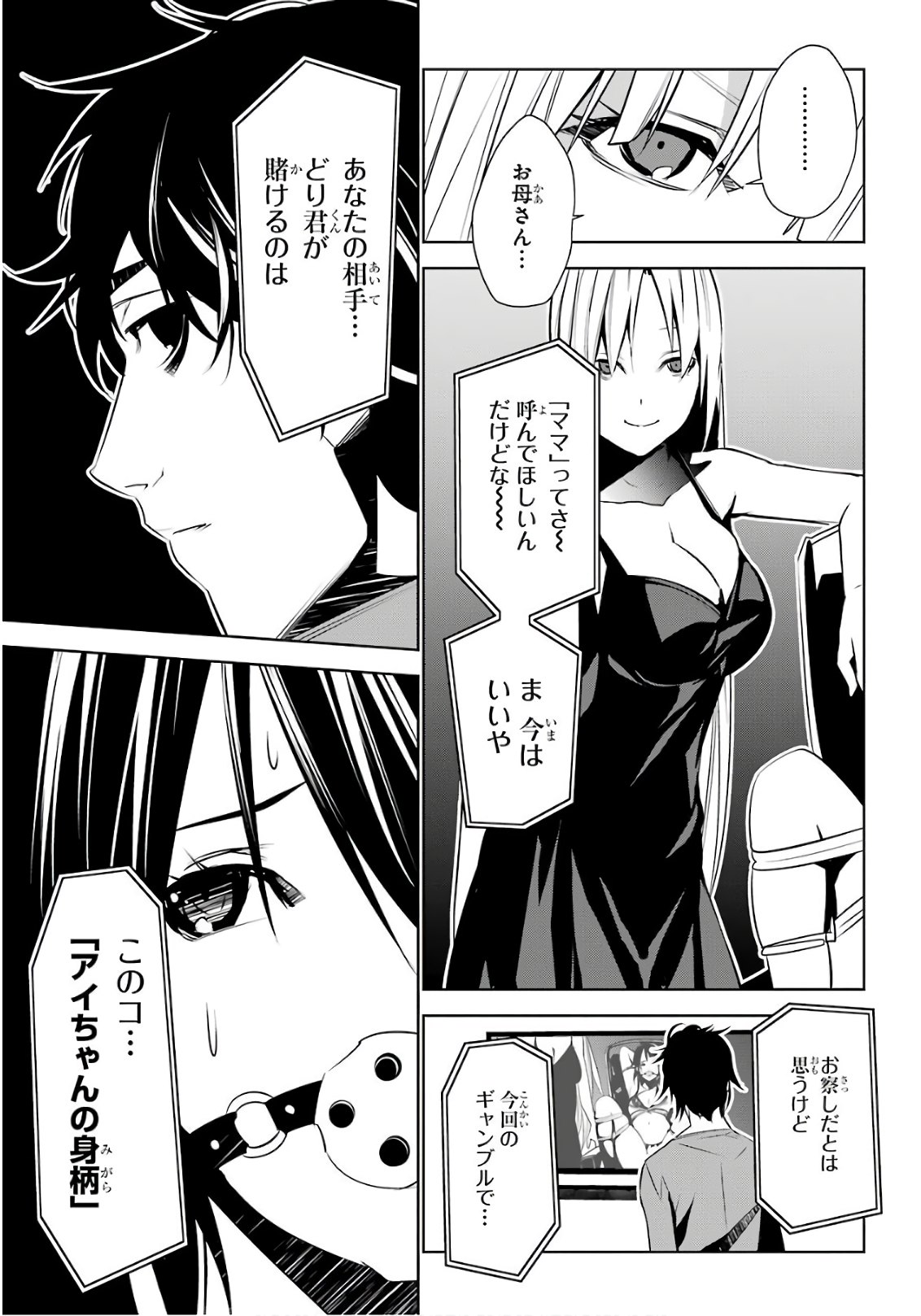 May no Maiden - Chapter 6 - Page 4