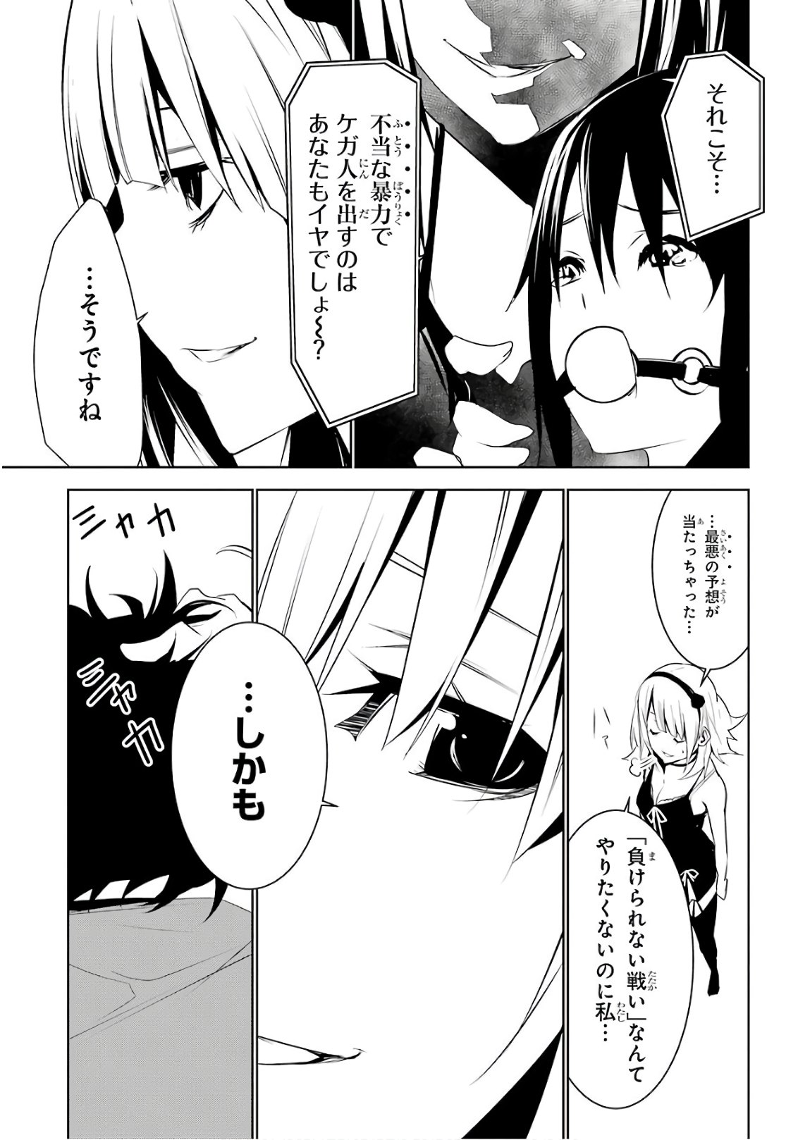 May no Maiden - Chapter 6 - Page 6