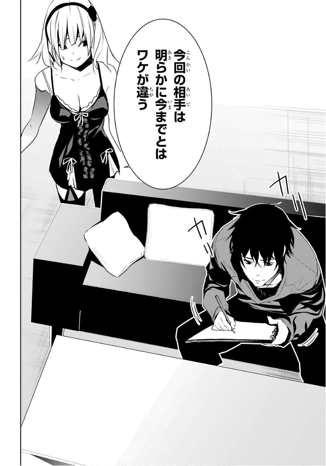 May no Maiden - Chapter 6 - Page 7