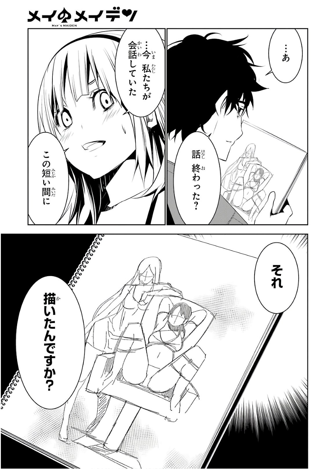 May no Maiden - Chapter 6 - Page 8