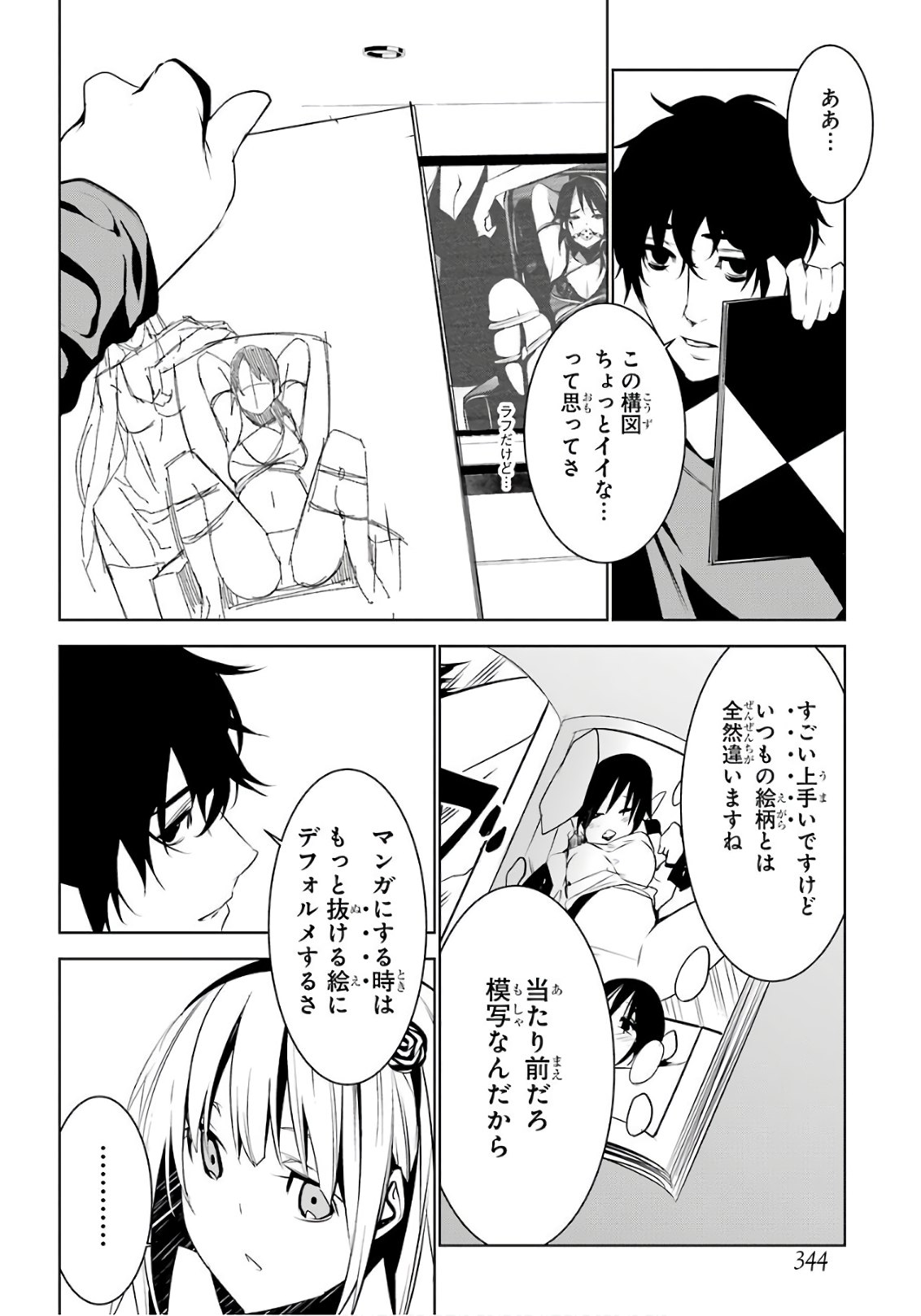 May no Maiden - Chapter 6 - Page 9