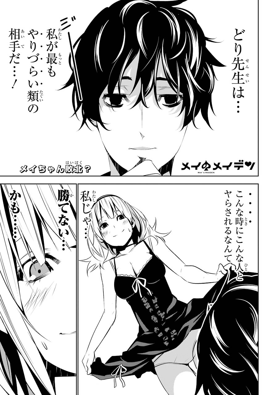 May no Maiden - Chapter 7 - Page 1