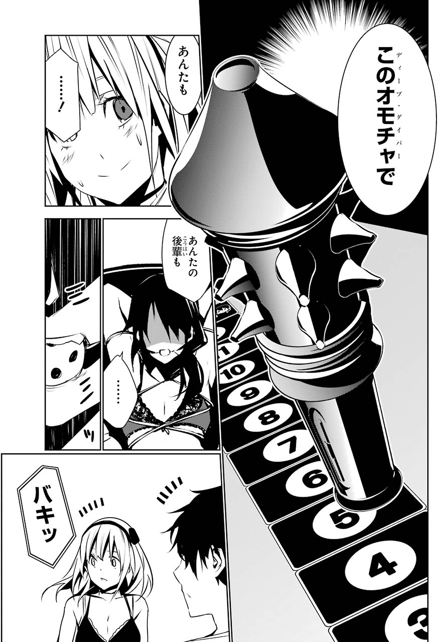 May no Maiden - Chapter 7 - Page 11