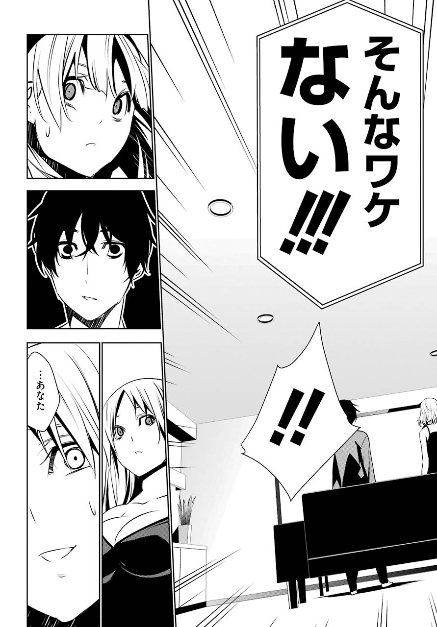 May no Maiden - Chapter 7 - Page 12