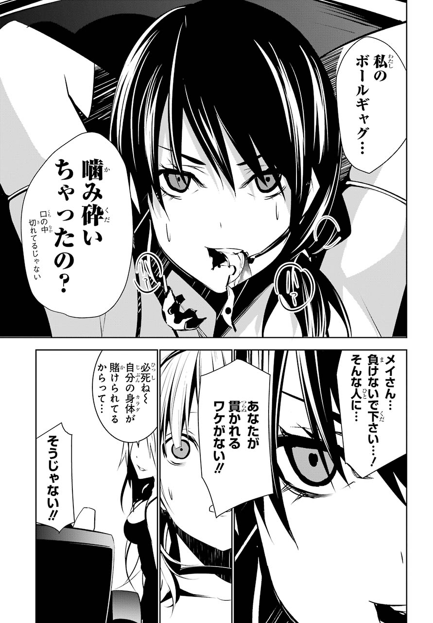 May no Maiden - Chapter 7 - Page 13