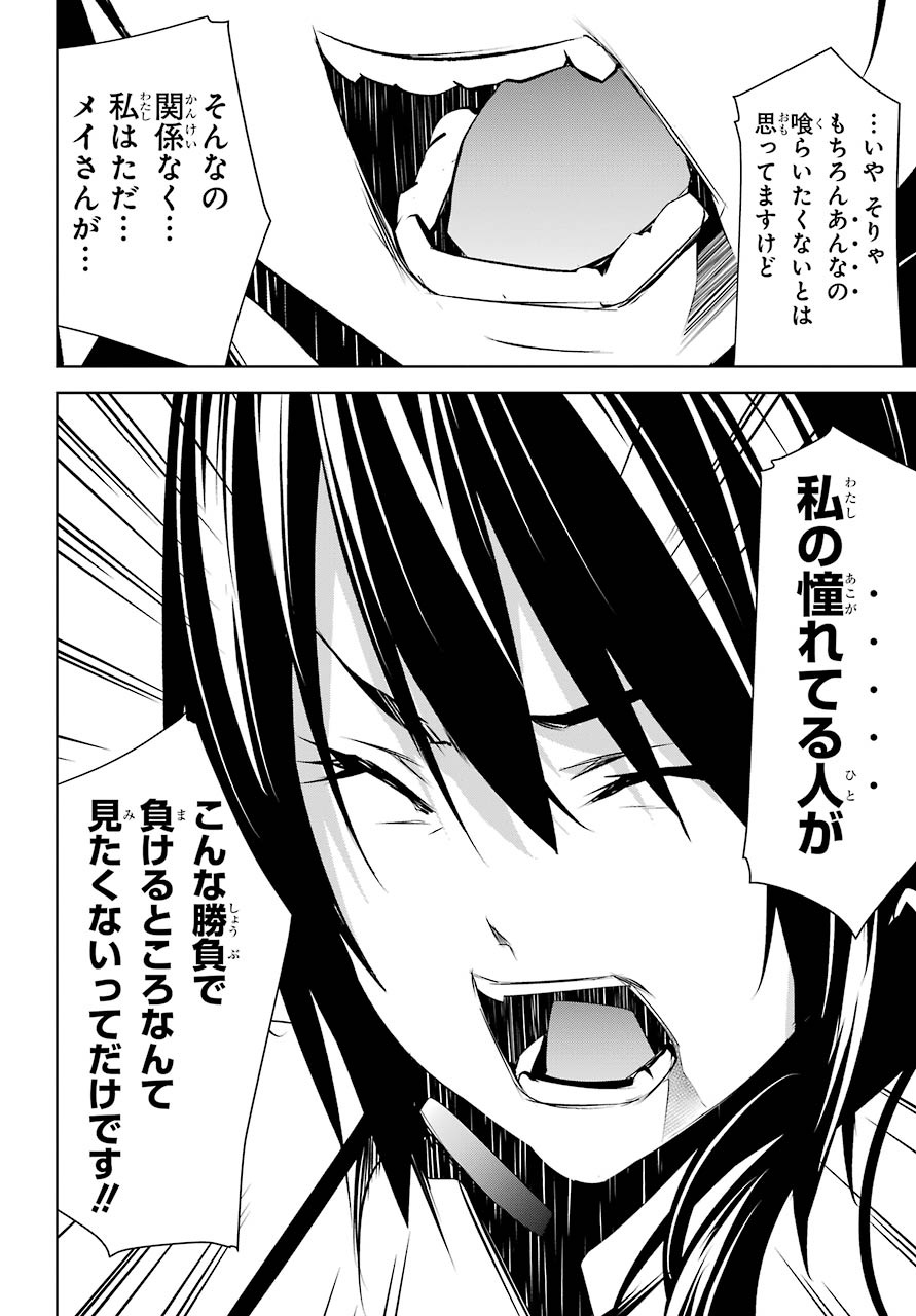 May no Maiden - Chapter 7 - Page 14