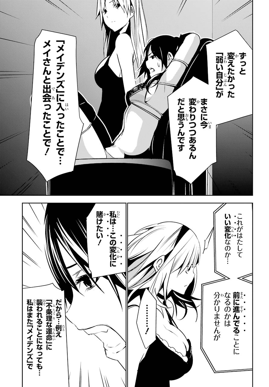 May no Maiden - Chapter 7 - Page 17