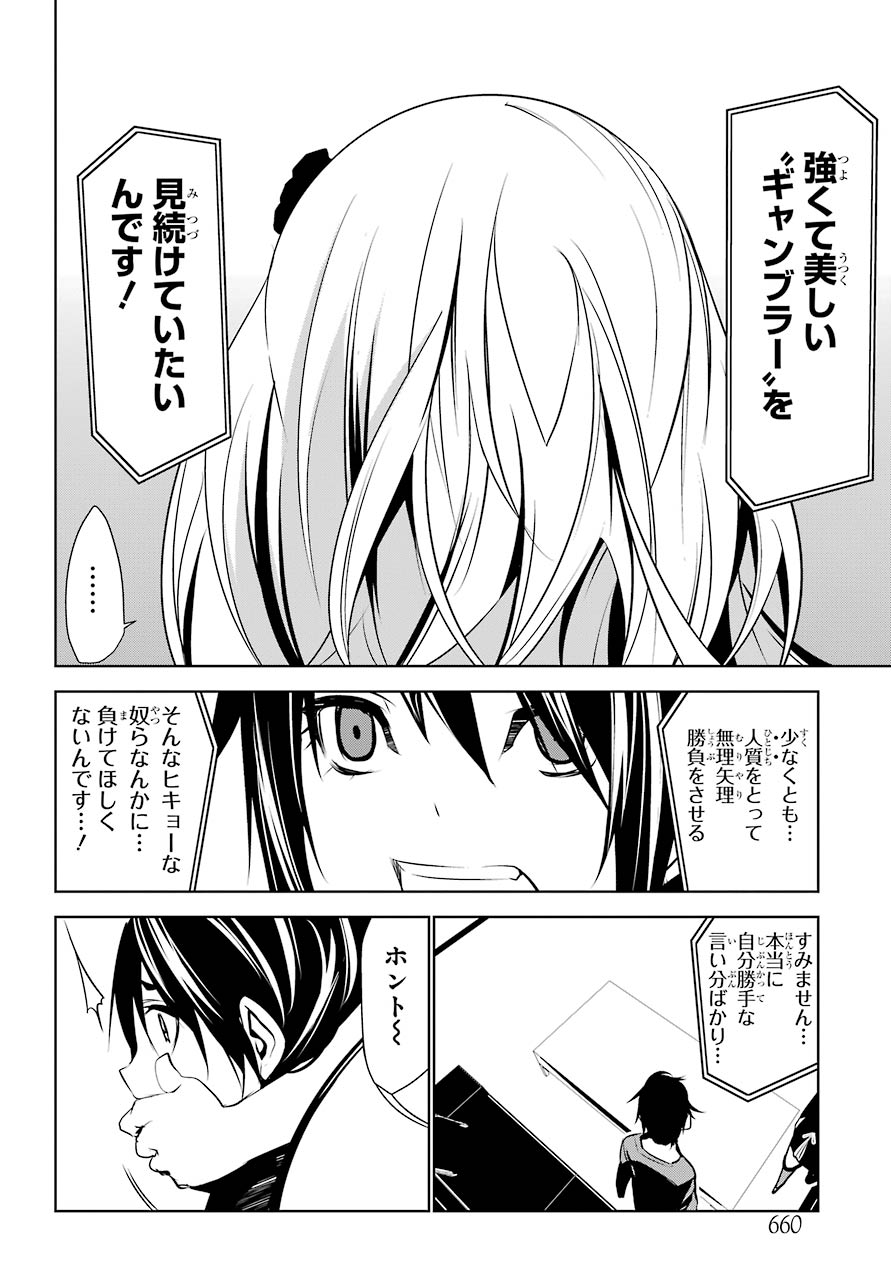 May no Maiden - Chapter 7 - Page 18