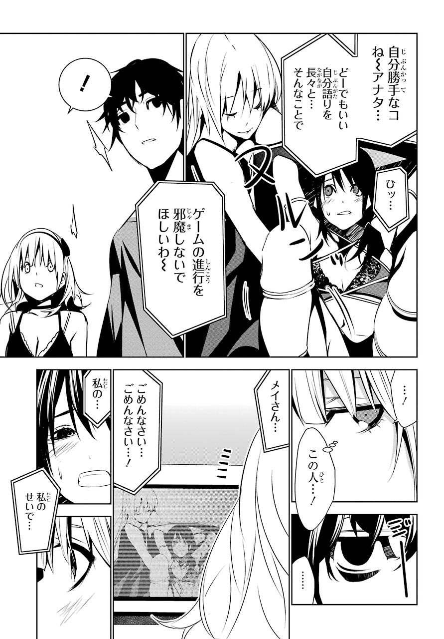 May no Maiden - Chapter 7 - Page 19