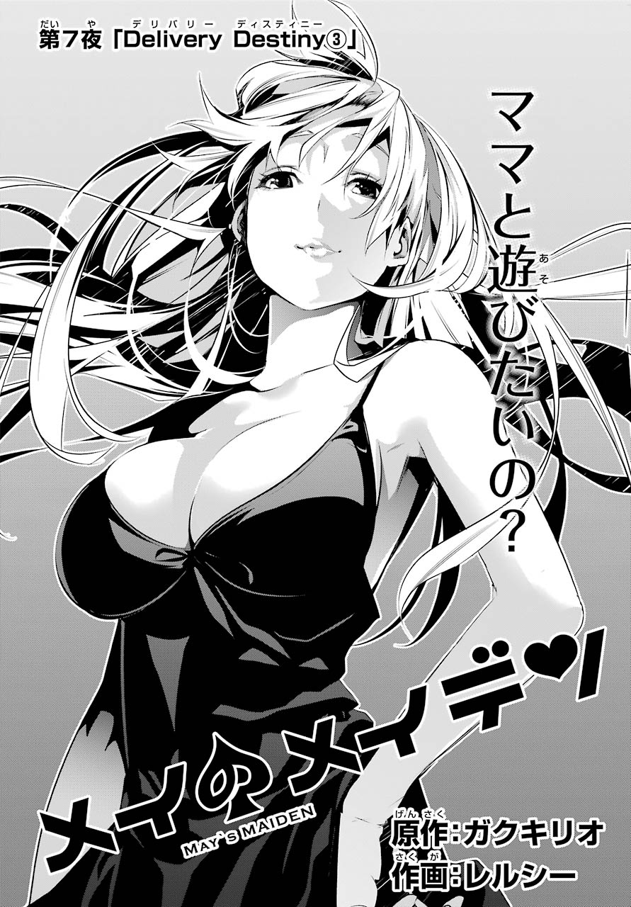 May no Maiden - Chapter 7 - Page 2