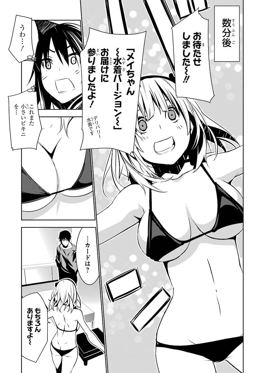 May no Maiden - Chapter 7 - Page 23