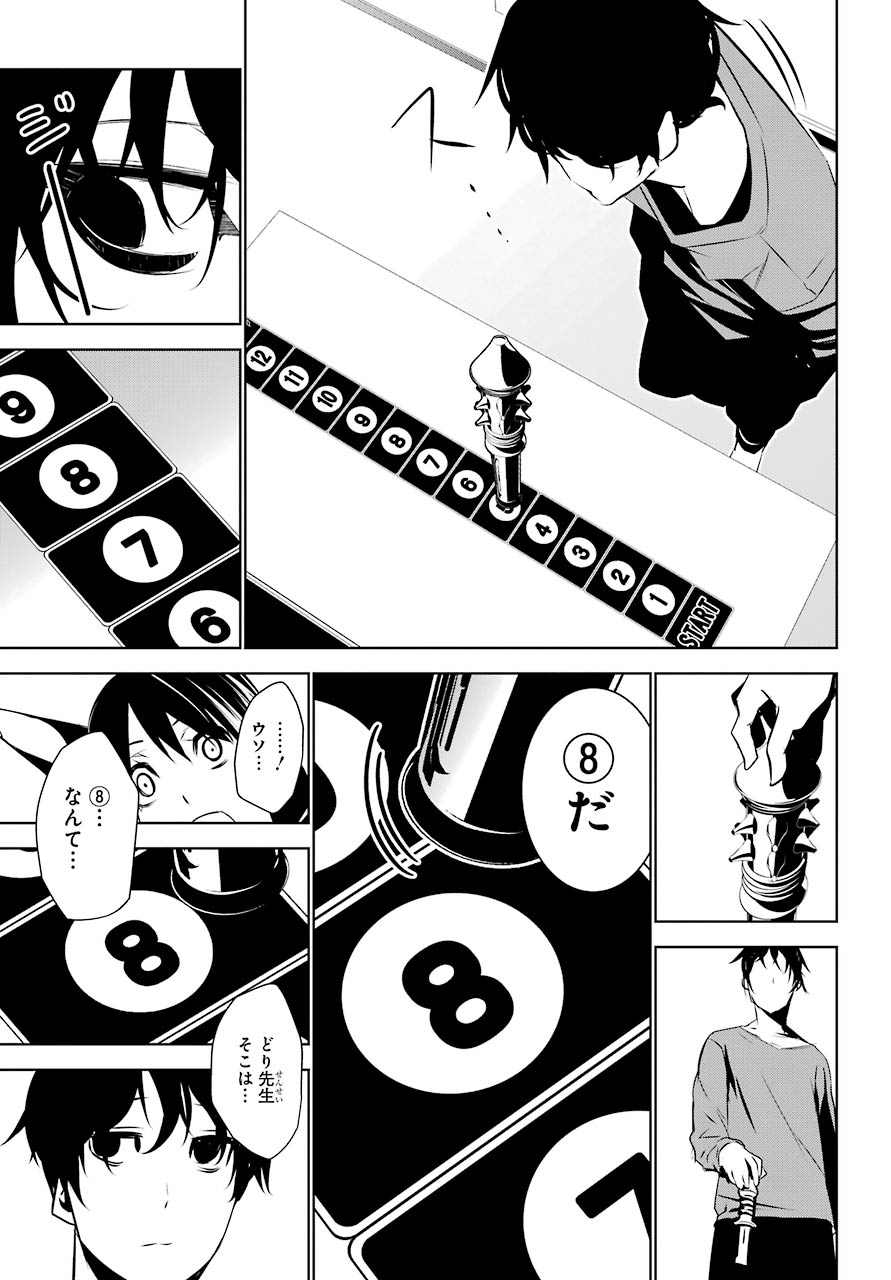 May no Maiden - Chapter 7 - Page 25