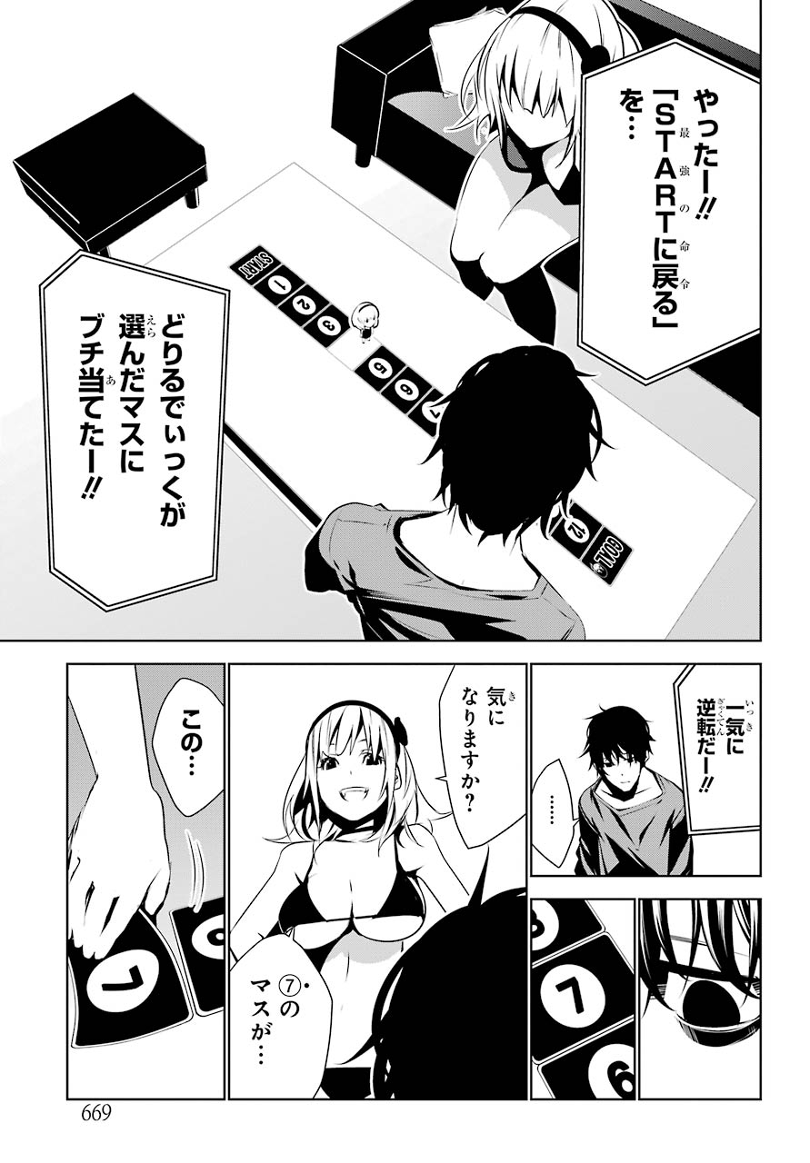 May no Maiden - Chapter 7 - Page 27