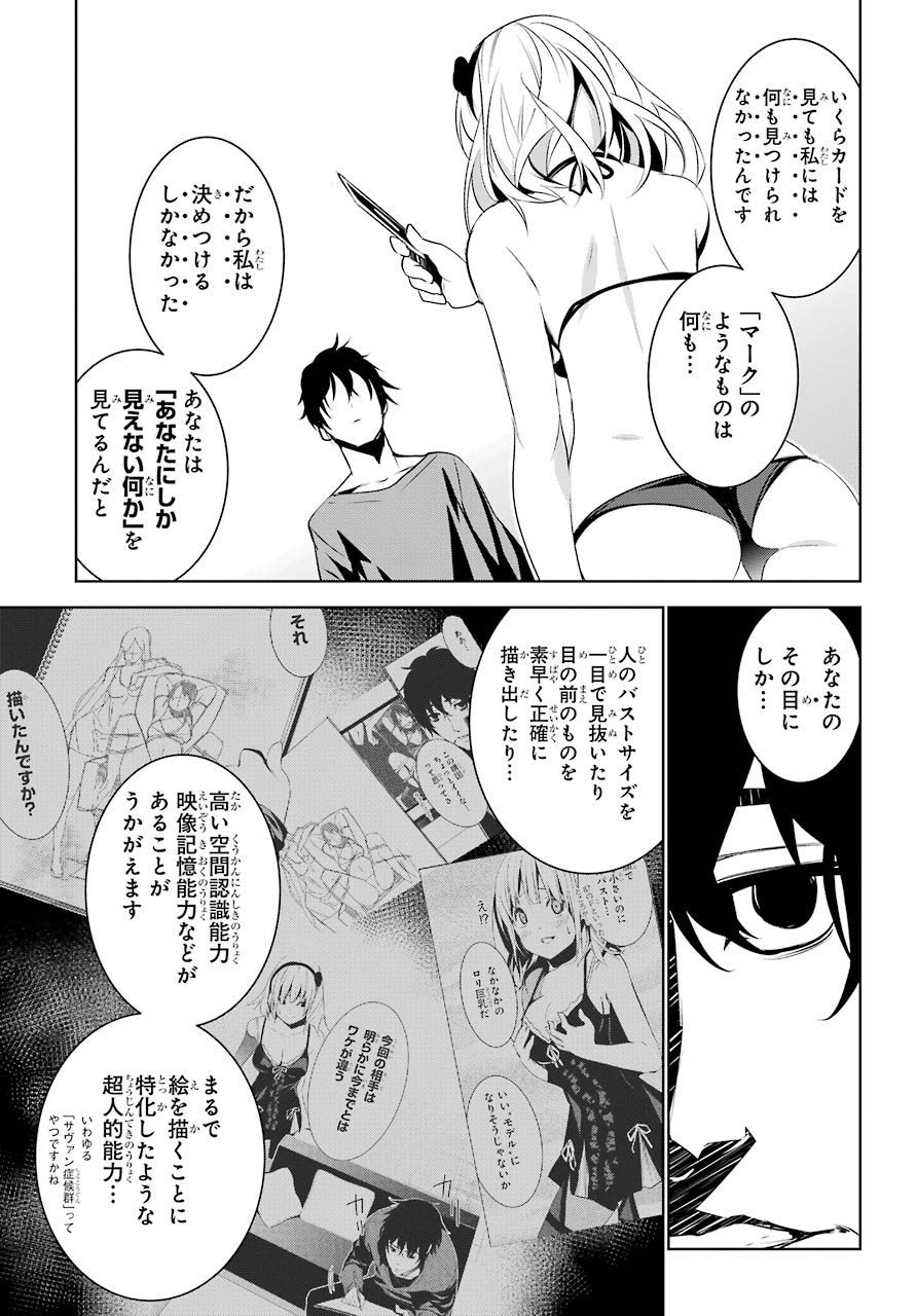 May no Maiden - Chapter 7 - Page 29