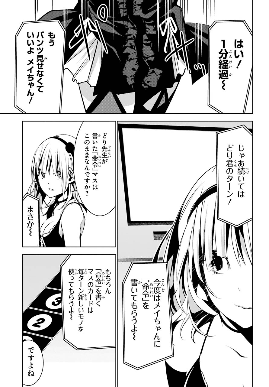 May no Maiden - Chapter 7 - Page 3