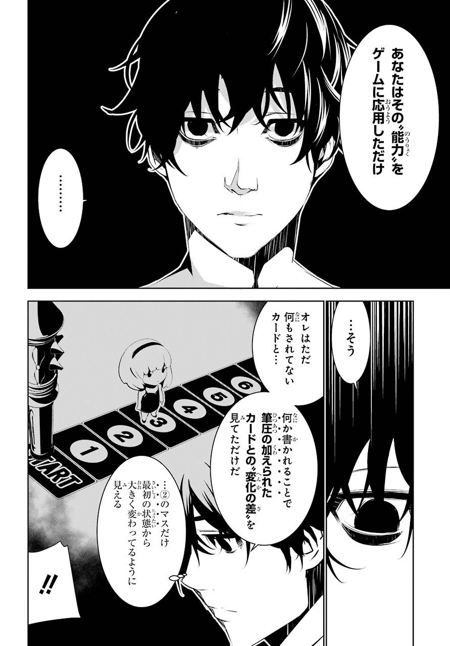 May no Maiden - Chapter 7 - Page 30