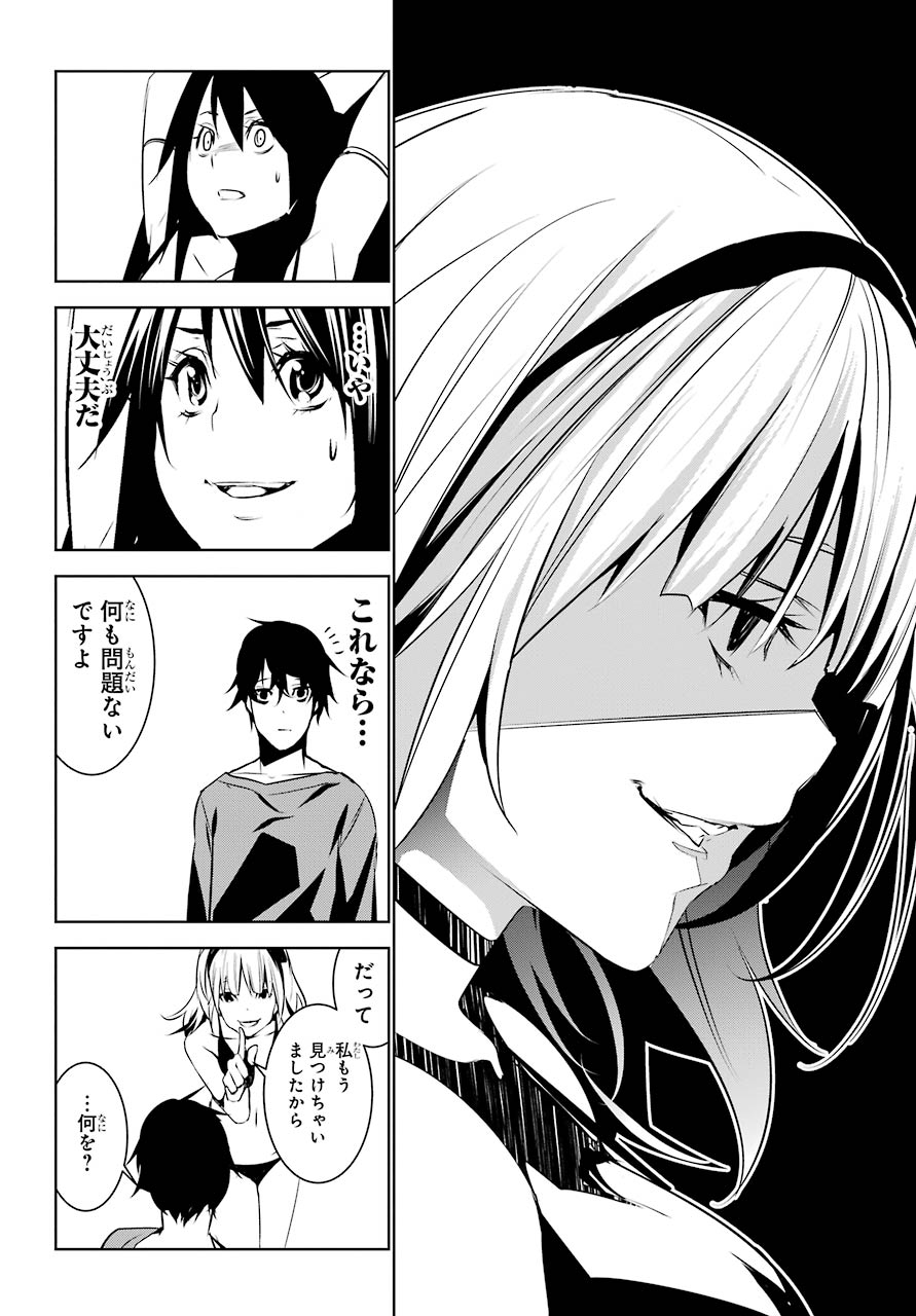 May no Maiden - Chapter 7 - Page 34