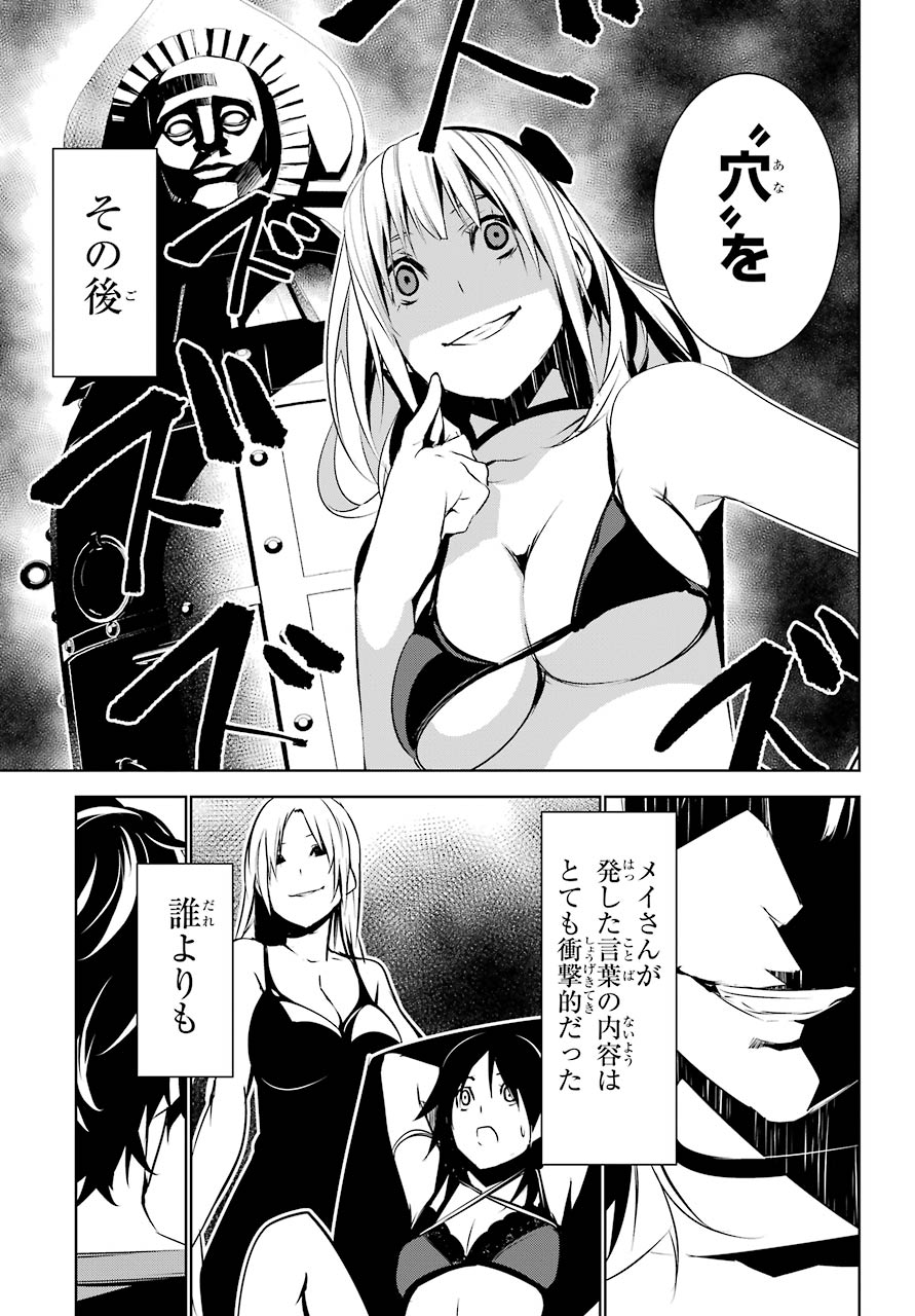 May no Maiden - Chapter 7 - Page 35