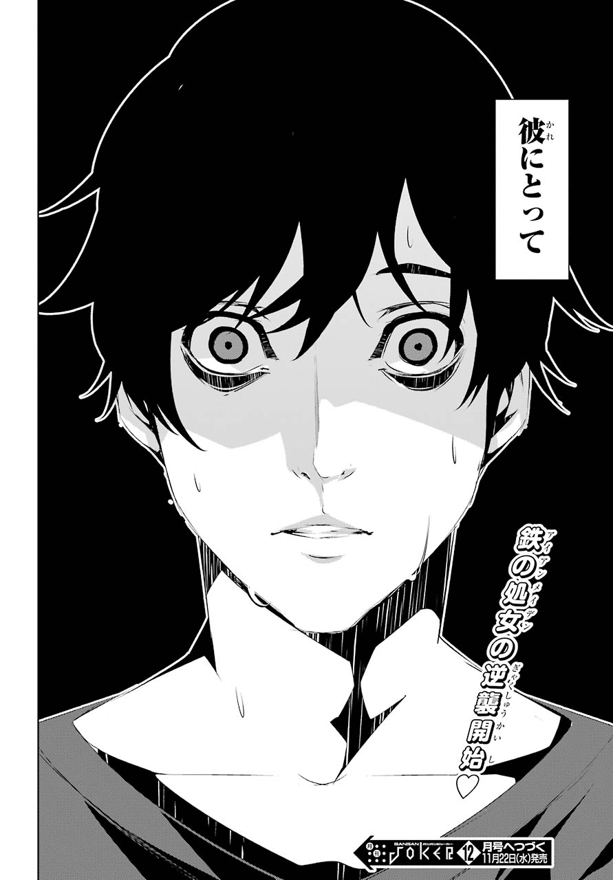 May no Maiden - Chapter 7 - Page 36