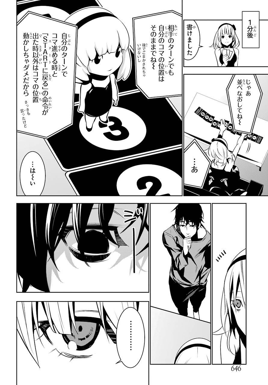 May no Maiden - Chapter 7 - Page 4